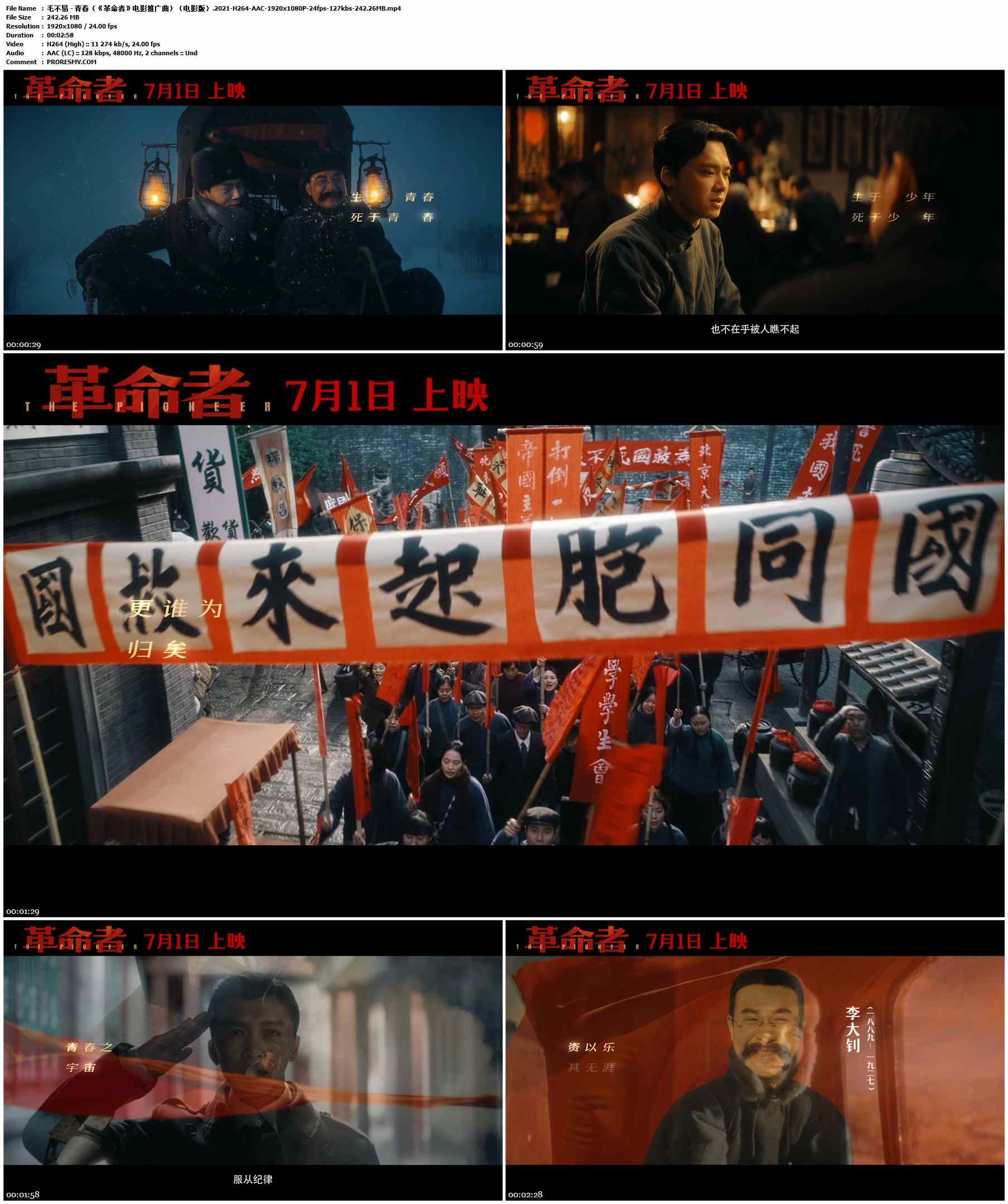 毛不易 - 青春（《革命者》电影推广曲）（电影版）.2021-H264-AAC-1920x1080P-24fps-127kbs-242.26MB官方MV_高清MV